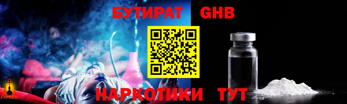 Серов  Бутират оксибутират  Вход с VPN 