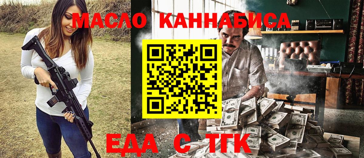 Еда ТГК конопля  Вход с VPN  Серов 