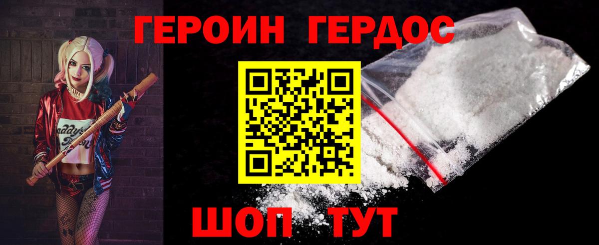 ГЕРОИН хмурый Серов